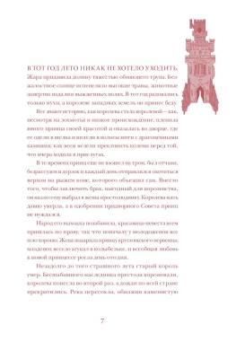Язык шипов. Полуночные сказки и темное волшебство с доставкой по Минску от 70 рублей бесплатно!